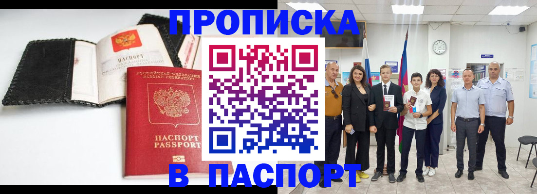 прописка законно в Кабардино-Балкарии